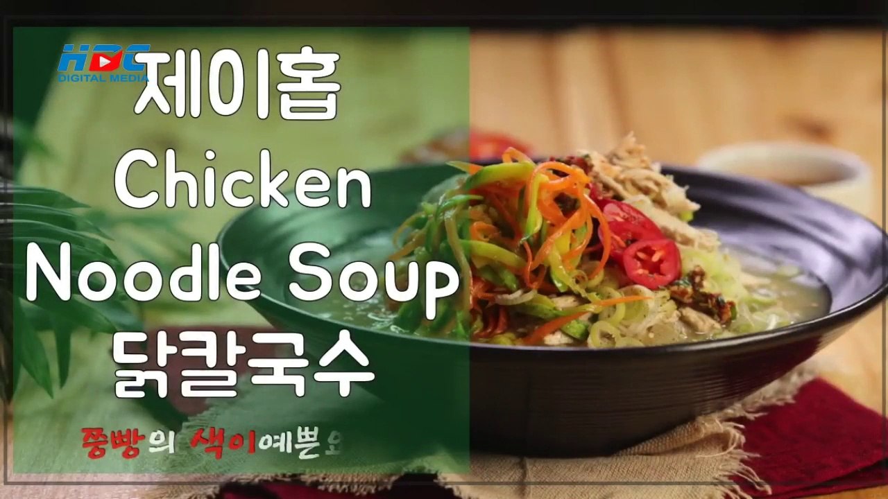 Chicken Noodle Soup | 깔끔하고 담백한 닭칼국수 만들기