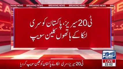 Sri Lanka White Wash Pakistan after Embarrassing Third Defeat |