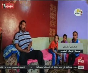 "إكسترا نيوز" تستعرض جهود الدولة فى مشروعات الإسكان الاجتماعى