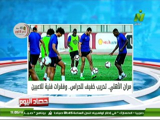 الاعلامية مروة الشرقاوى _ برنامج حصاد اليوم _ اخبار يوم الاربعاء9 - 10 - 2019