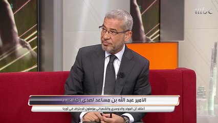 الأمير عبد الله بن مساعد يوضح الفارق بين النجم المصري محمد صلاح واللاعب السعودي