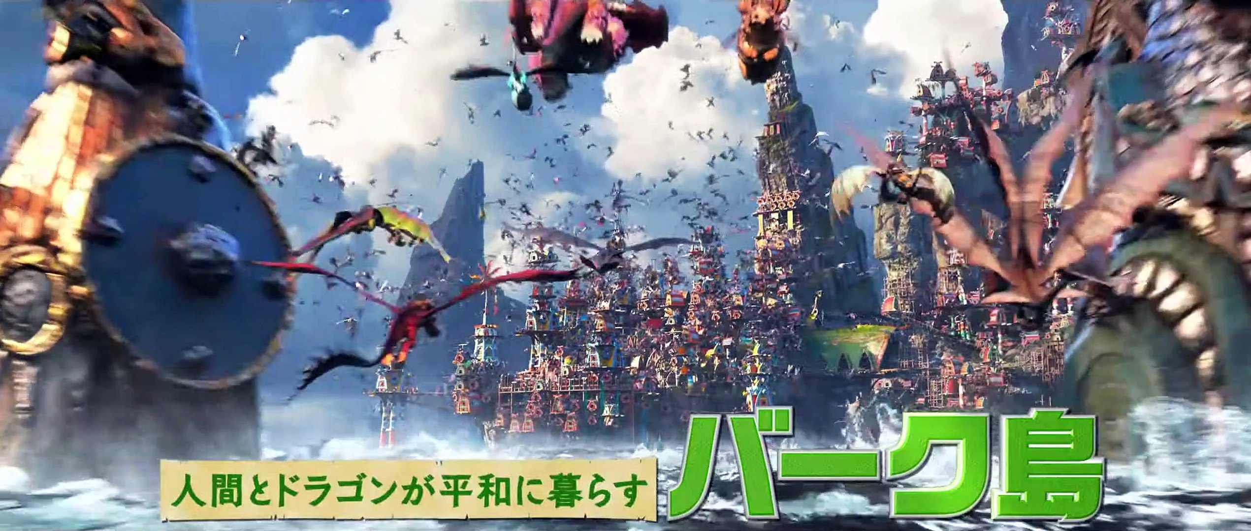 映画 ヒックとドラゴン 聖地への冒険 本編冒頭映像 動画 Dailymotion