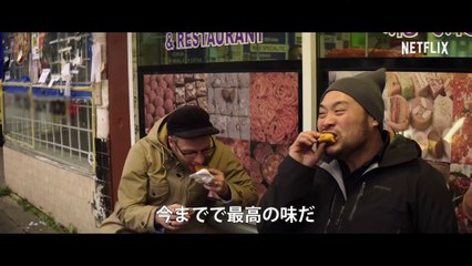 『デイビッド・チャンの世界を食べつくせ!』予告編