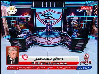 مداخلة مرتضى منصور 9 أكتوبر 2019