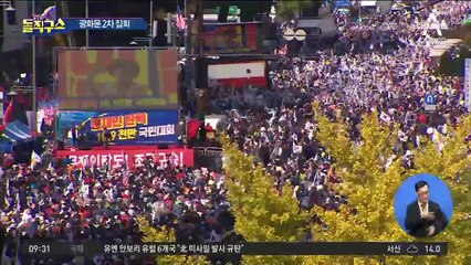 광화문 가득 메운 ‘퇴진’…한국당, 시민 자격 참석
