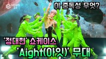B.A.P 출신 정대현, 솔로 데뷔곡 '아잇(Aight)' 쇼케이스 무대