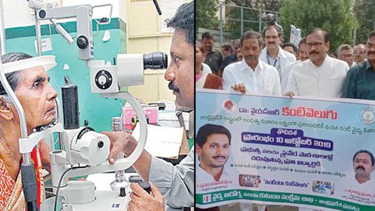 ' YSR Kanti Velugu' Launch In Anantapur Today || అనంతపురంలో 'YSR కంటి వెలుగు'కు శ్రీకారం