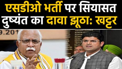 Haryana Election: CM Khattar का Dushyant Chautala पर पलटवार । वनइंडिया हिंदी