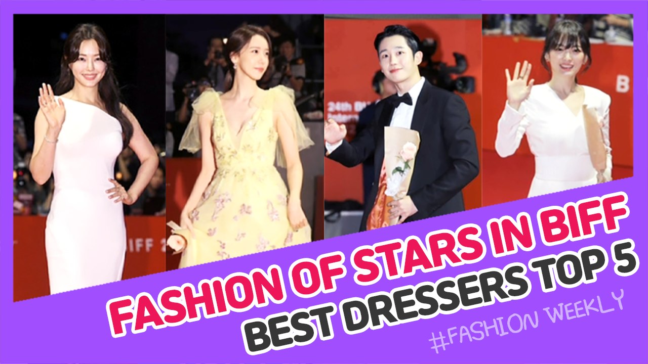 [Showbiz Korea] Five Best Dressers at BIFF Chosen by the People