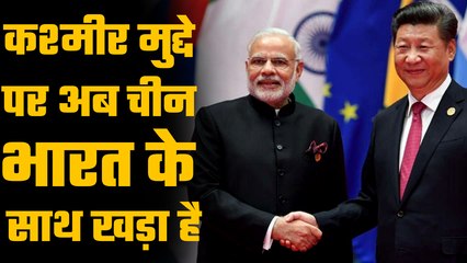 Alright! So China is now on India’s side as far as its position on Kashmir is concerned