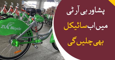 People will also be able to ride a bicycle in Peshawar's BRT now