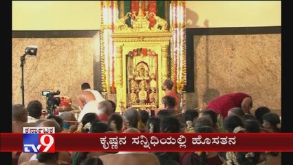 Newness In Udupi Palimaru Mutt  Paryaya Mahotsava