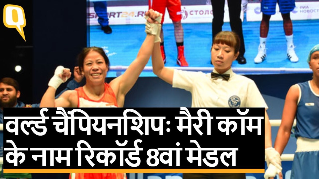 AIBA World Boxing Championship: Mary Kom ने रचा इतिहास, 8 मेडल जीतने वाली पहली Boxer बनीं