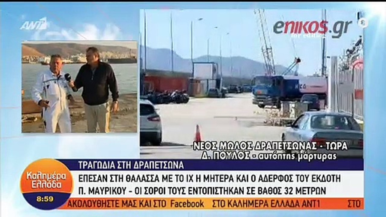 Νέα μαρτυρία για την τραγωδία με την οικογένεια...