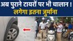 Traffic Police अब Vehicle के Tyres पर भी काटेगी इतने रुपये का Challan | वनइंडिया हिंदी