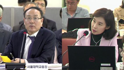 서울대 국정감사 (8) / YTN