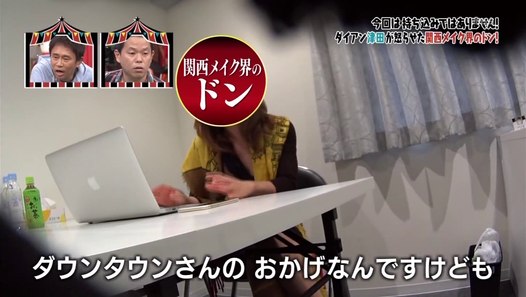 ダイアン津田 vs 関西メイク界のドン 動画 Dailymotion