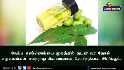மருத்துவ பயன்கள் கொண்ட வேப்ப எண்ணெய்...!