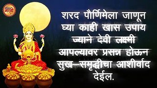 Kojagiri Purnima ही 5 कामे नक्की करावी