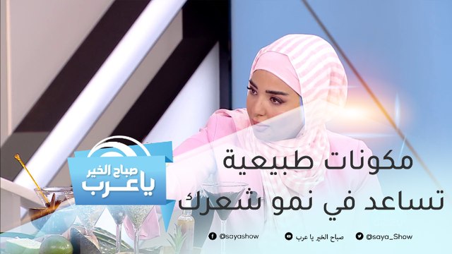 مكونات طبيعية تساعد في نمو وتقوية شعرك