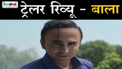 Ayushmann Khurrana की फिल्म Bala का Trailer फुल मज़ा दे रहा है | Bhumi Pednekar | Yami Gautam