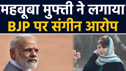 Mehbooba Mufti ने लगाए BJP पर 'Jawan Card'खेलने का आरोप | वनइंडिया हिंदी