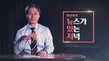 [뉴있저-소통이 있는 저녁] 삼성해고노동자 김용희 씨 / YTN