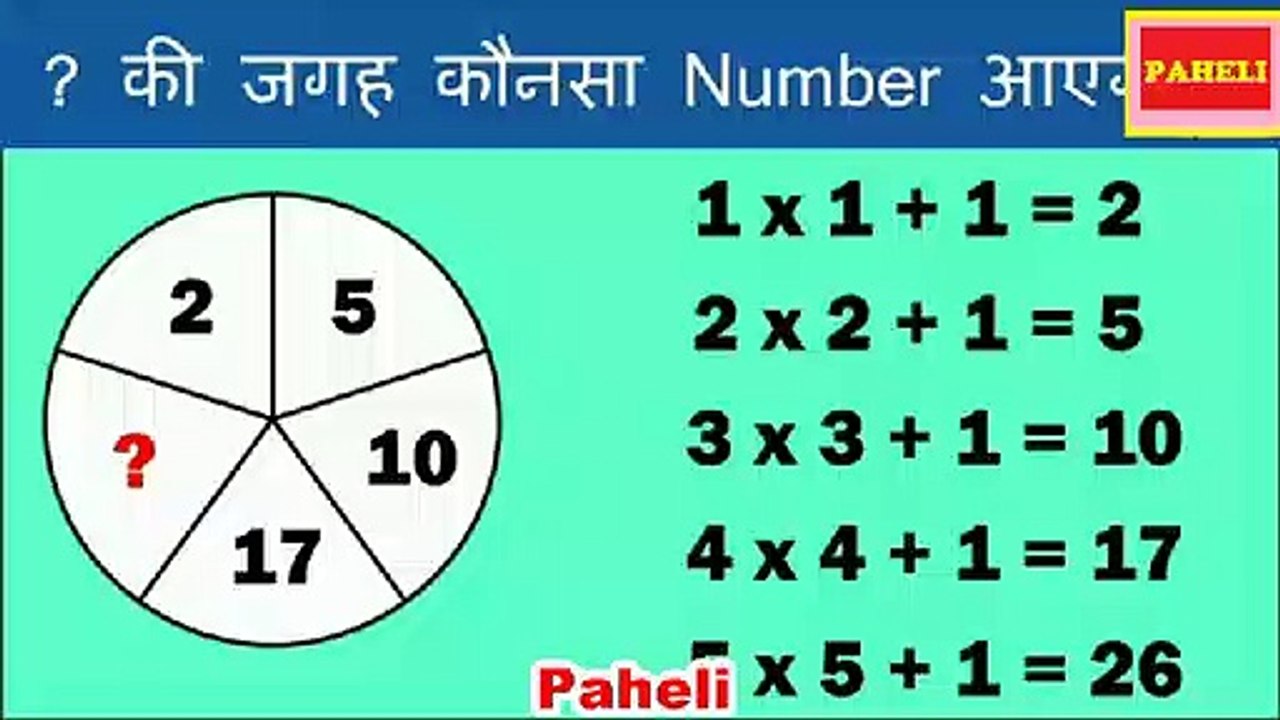 Math ki Paheli - Hindi Paheli - Riddles