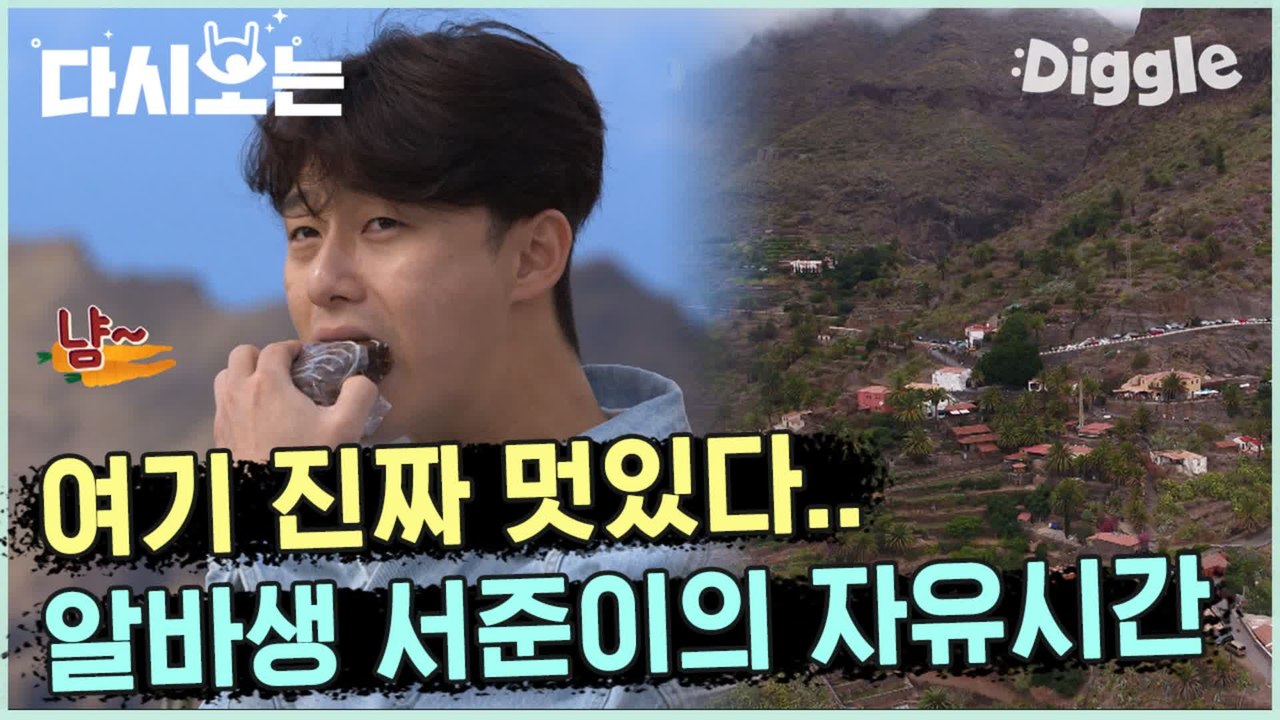 [#윤식당2] 알바생 박서준 자유시간 vlog 가라치코 풍경에 취한 박서준 vs 박서...