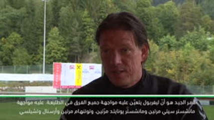 حصري: كرة قدم: ليفربول قد يخسر الصدارة في أي وقت - تسيغه