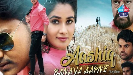 Aashiq Banaya Aapne (आशिक बनाया आपने) Bhojpuri Movie Muhurat – Prateek Mishra | New Bhojpuri Film 2019