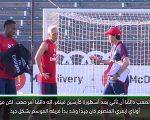 حصري: كرة قدم: الحلول مكان فينغر ليس بالأمر السهل على ايمري - سينديروس