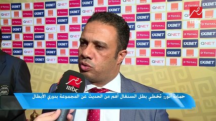 حمادة أنور: مباراة جينيراسيون أهم من مباراة الأهلي