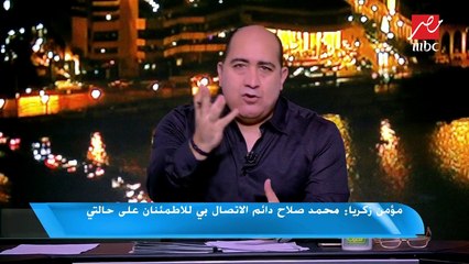 مهيب عبد الهادي يكشف عن ردود الفعل بعد استضافة مؤمن زكريا في "اللعيب"