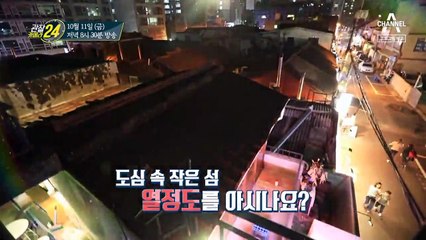 [예고] 청춘의 입맛을 사로잡다! 용산의 먹자 섬, 열정도를 아시나요?