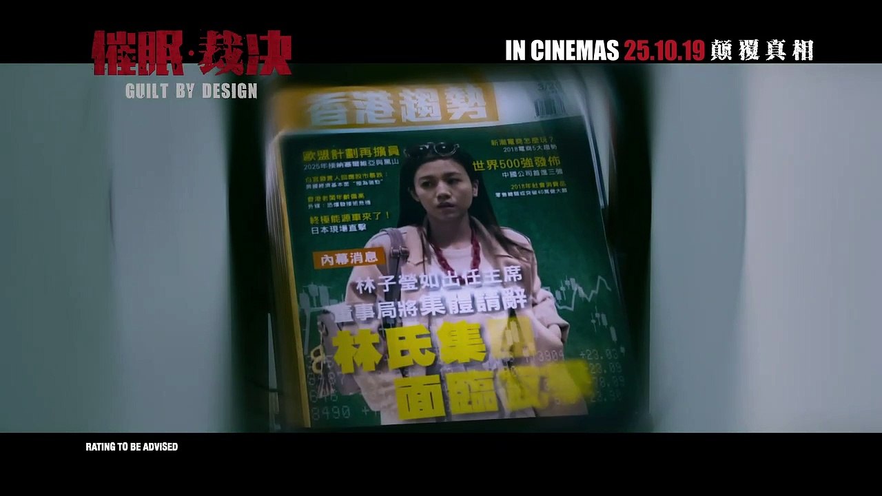 Guilt By Design Movie