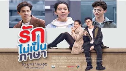 รักไม่เป็นภาษา LONDON SWEETIES (2019) EP.2