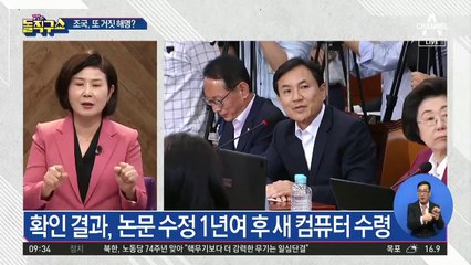 PC 교체 시기 확인 결과…조국 또 거짓 해명?