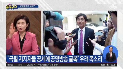 유시민에 무릎 꿇은 KBS? 기자들 강력 반발