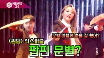 '퀸덤' 마마무(MAMAMOO) 문별, 이렇게 춤을 잘 췄나? '팝핀 문별'