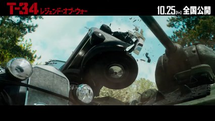 映画『T-34 レジェンド・オブ・ウォー』特別映像（上坂すみれがナビゲート）