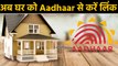Aadhaar से Link करानी होगी Properties, Yogi Government ने बनाया मास्टर Plan |वनइंडिया हिंदी