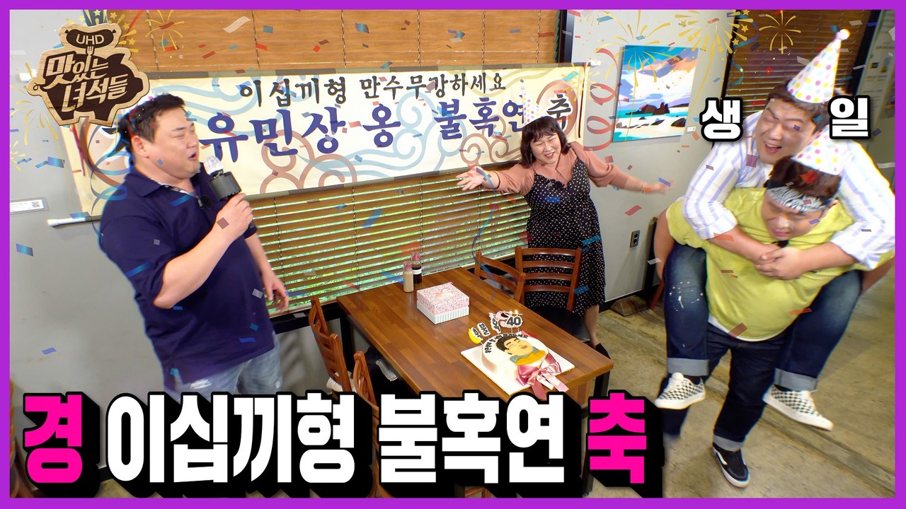 만40세, 이십끼형 불혹연 현장 大공개! [맛있는 녀석들 Tasty Guys] 242회