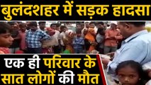 Bulandshahr में road accident, बस ने सात लोगों को कुचला | वनइंडिया हिंदी