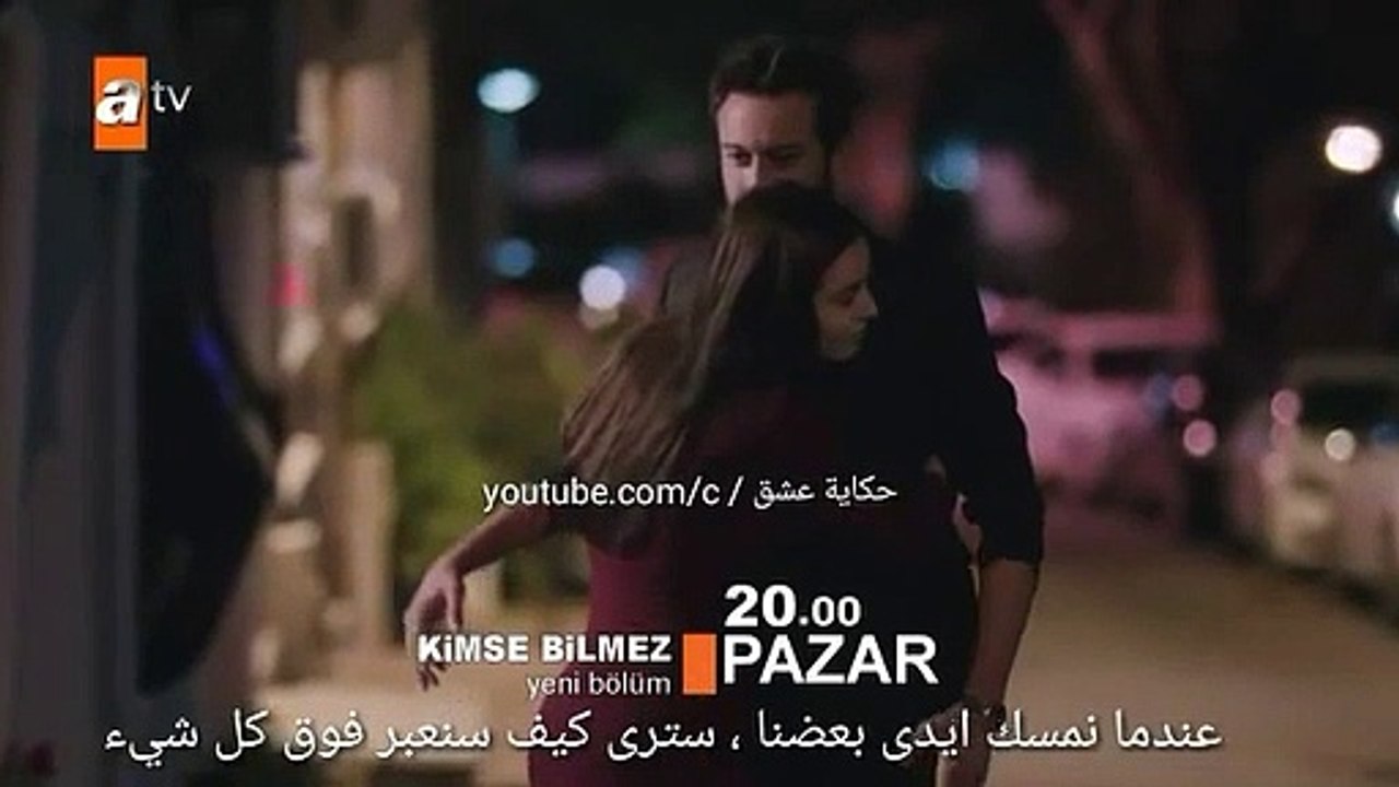 مسلسل لا احد يعلم الحلقة 17 اعلان 1 مترجم للعربية