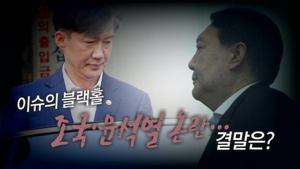 [뉴스큐] '윤석열 의혹 보도' 진실 공방 / YTN