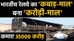 Indian Railways earned 35000 crores by selling junk, railway ministry happy| वनइंडिया हिंदी