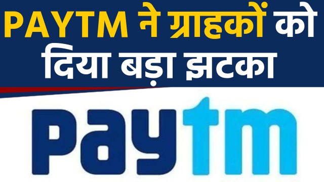 PAYTM ने Festive Season में Customers को दिया बड़ा झटका | वनइंडिया हिंदी