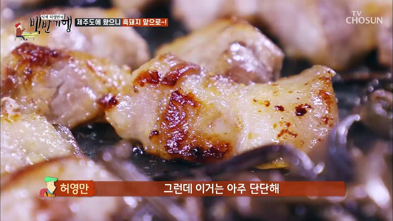 군침 도는 '흑돼지 고사리 구이' 味친 조합..!