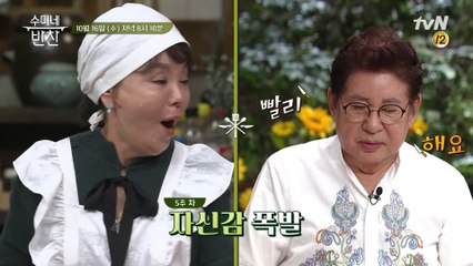 (예고) 오~ 요리할 줄 아는 할배들인가?! 5주 차 자신감 뿜뿜~~